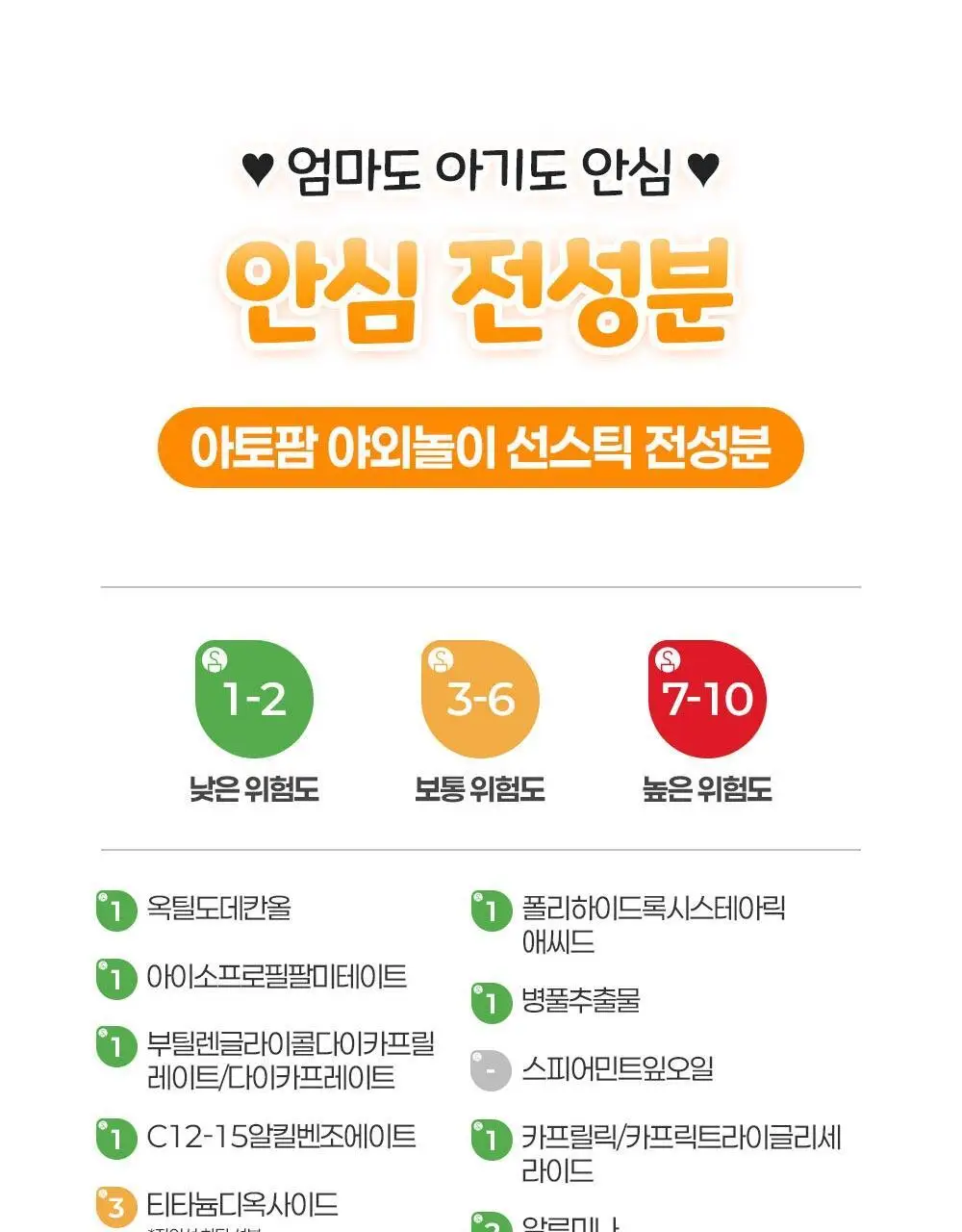 [티니핑 콜라보] 아토팜 야외놀이 선스틱 21g 상세페이지 32